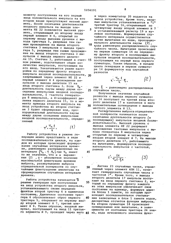 Стохастический преобразователь (патент 1056191)