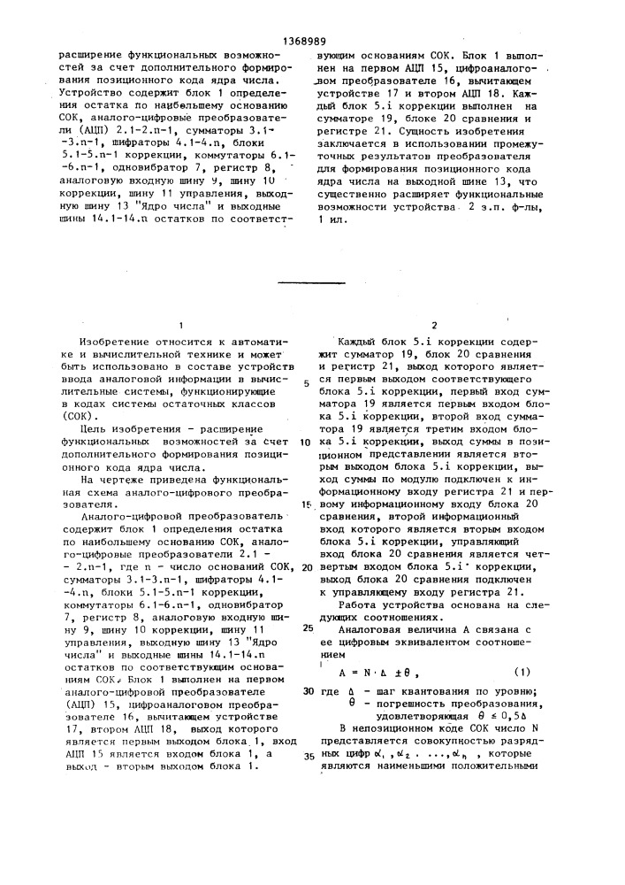 Аналого-цифровой преобразователь в код системы остаточных классов (патент 1368989)