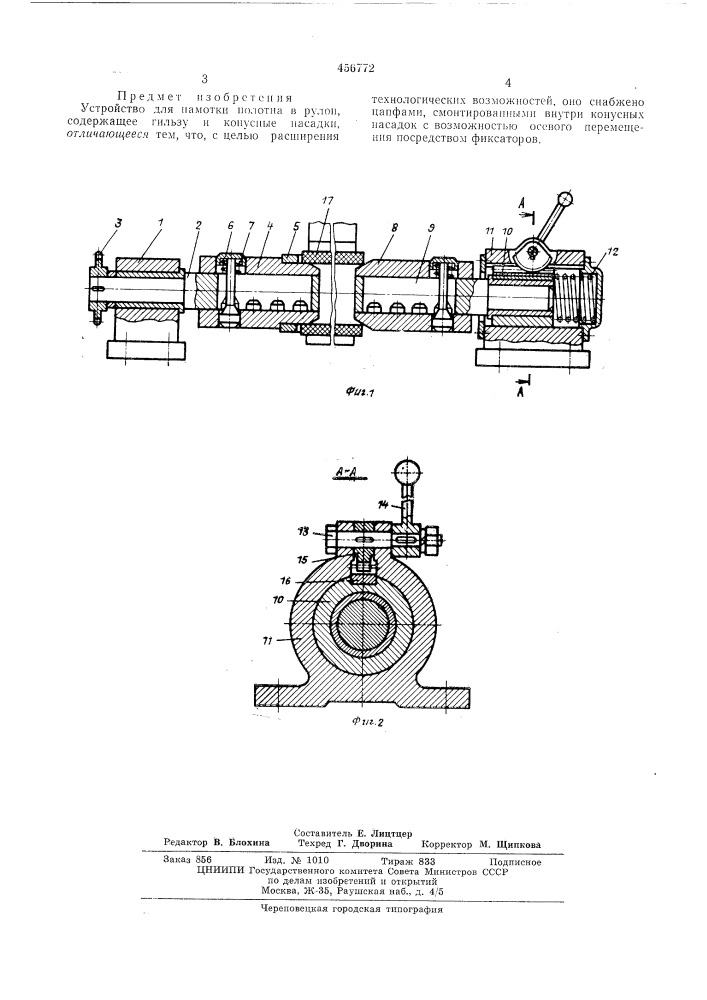 Устройство для намотки полотна в рулон (патент 456772)