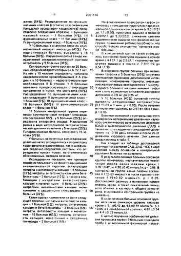 Средство для лечения сердечно-сосудистой недостаточности (патент 2001616)