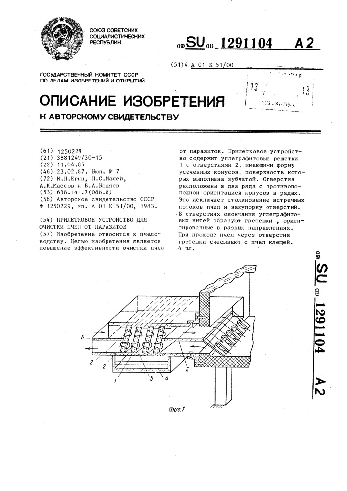 Прилетковое устройство для очистки пчел от паразитов (патент 1291104)