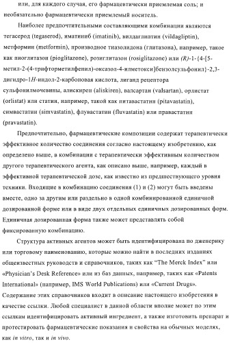 Соединения и композиции в качестве модуляторов ppar-рецепторов, активируемых пролифератором пероксисом (патент 2408589)