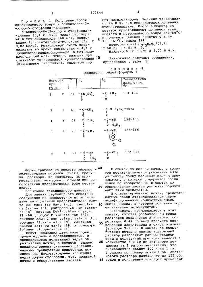 Гербицидная композиция (патент 803844)