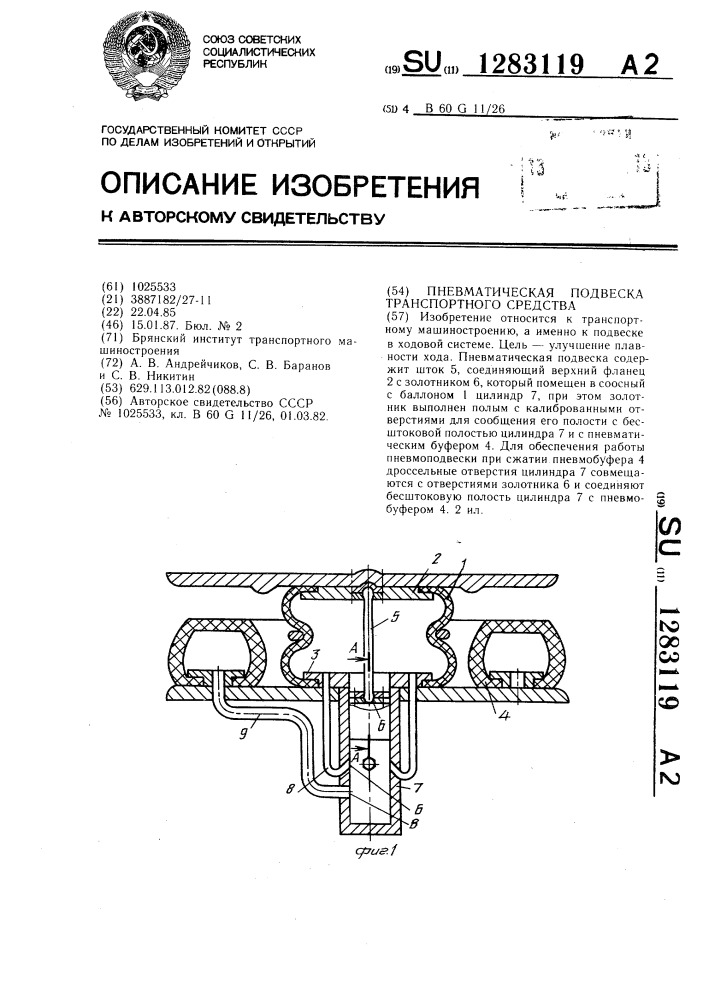 Пневматическая подвеска транспортного средства (патент 1283119)