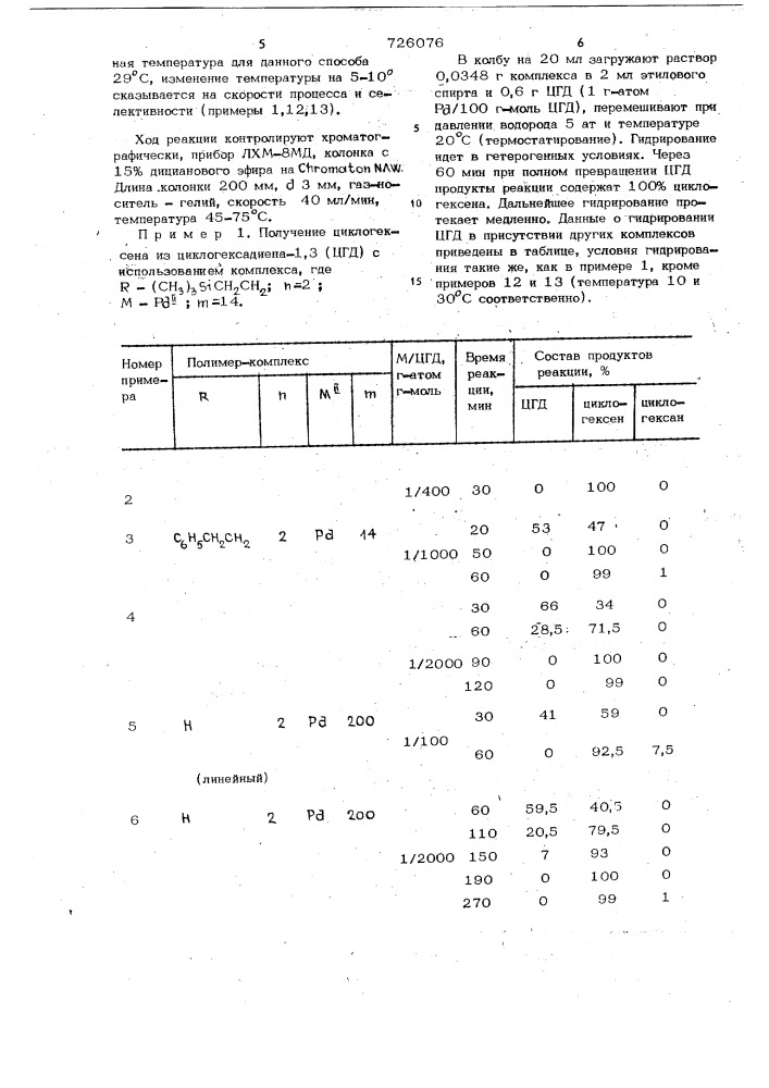 Способ получения циклических моноолефинов с - с (патент 726076)