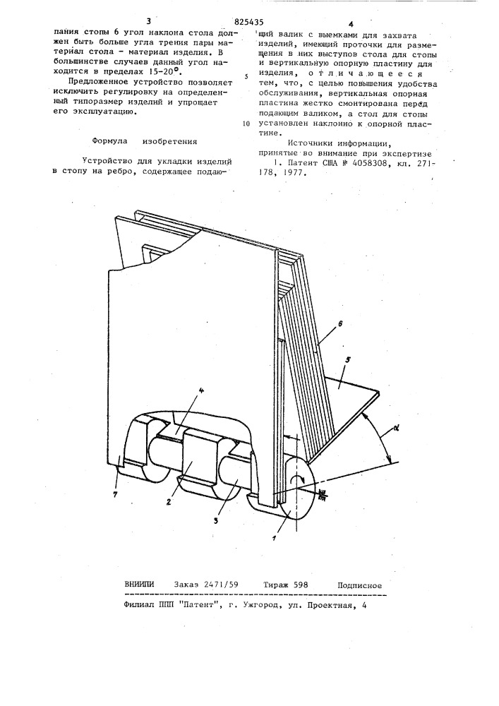 Устройство для укладки изделир"! в стопу на ребро (патент 825435)