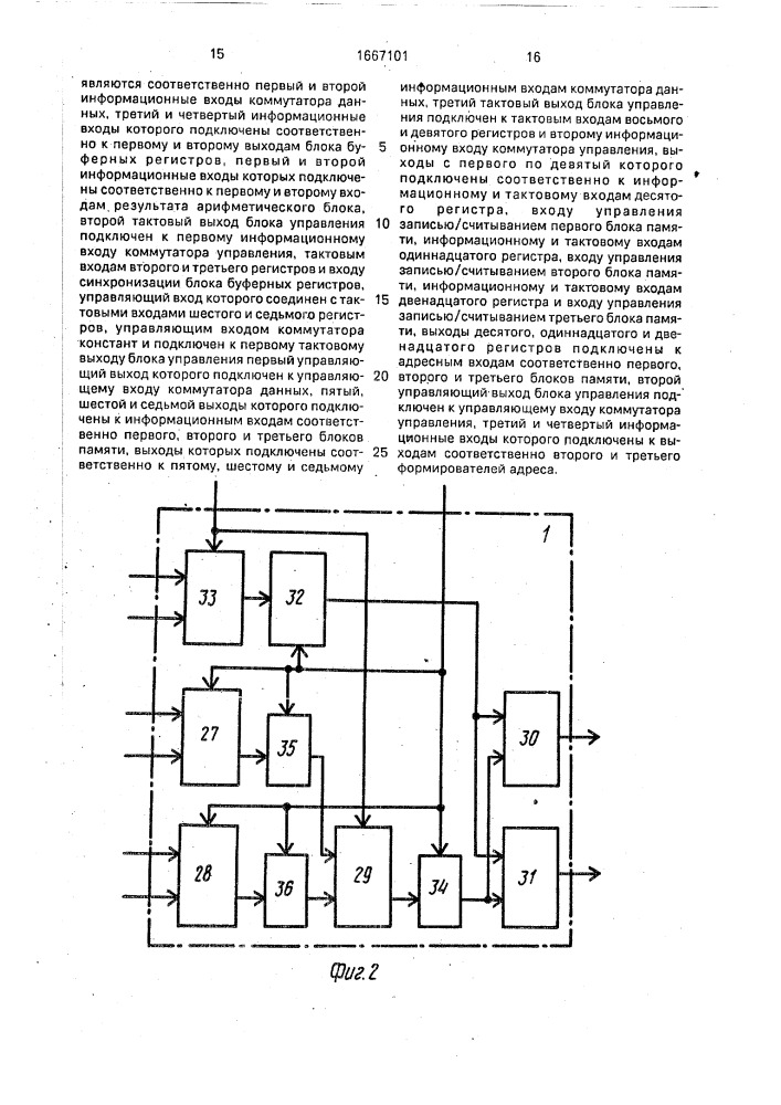 Процессор быстрого преобразования фурье (патент 1667101)