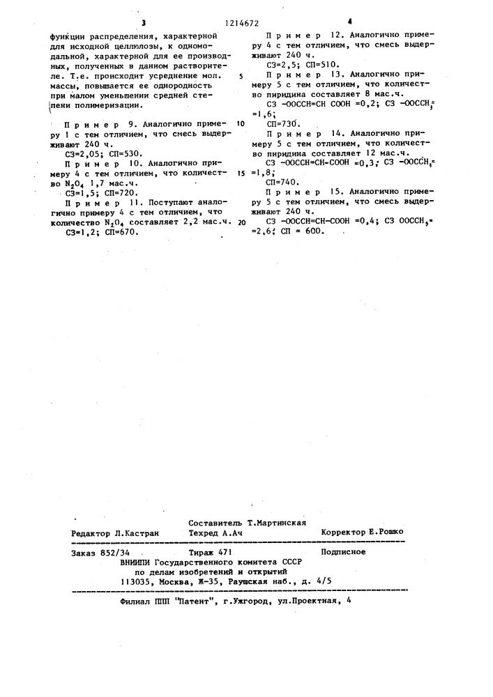 Способ получения сложных эфиров целлюлозы и дикарбоновых кислот (патент 1214672)