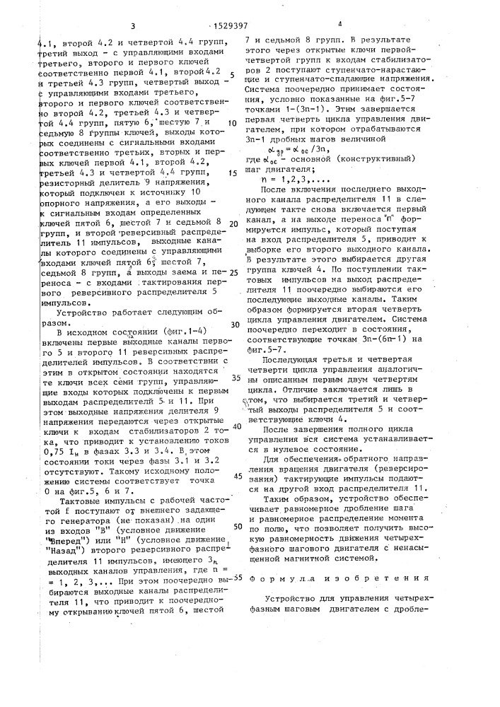Устройство для управления четырехфазным шаговым двигателем с дроблением шага (патент 1529397)