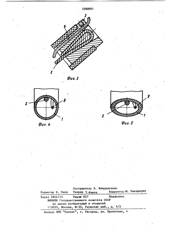 Штанга токоприемника троллейбуса (патент 1088961)