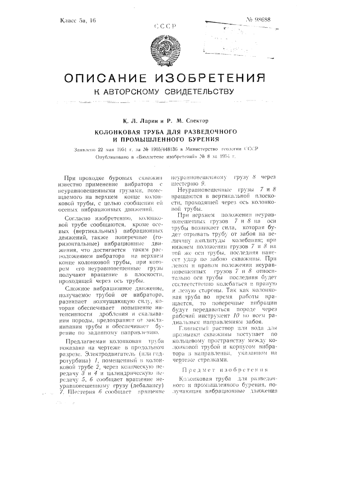 Колонковая труба для разведочного и промышленного бурения (патент 98688)