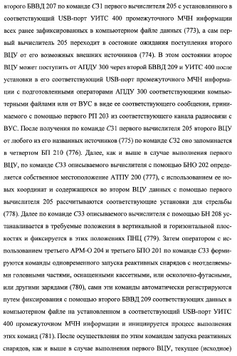 Многоцелевая обучаемая автоматизированная система группового дистанционного управления потенциально опасными динамическими объектами, оснащенная механизмами поддержки деятельности операторов (патент 2373561)