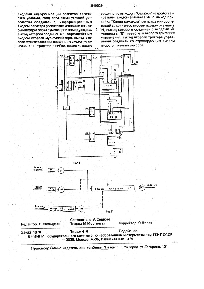 Устройство микропрограммного управления (патент 1649539)