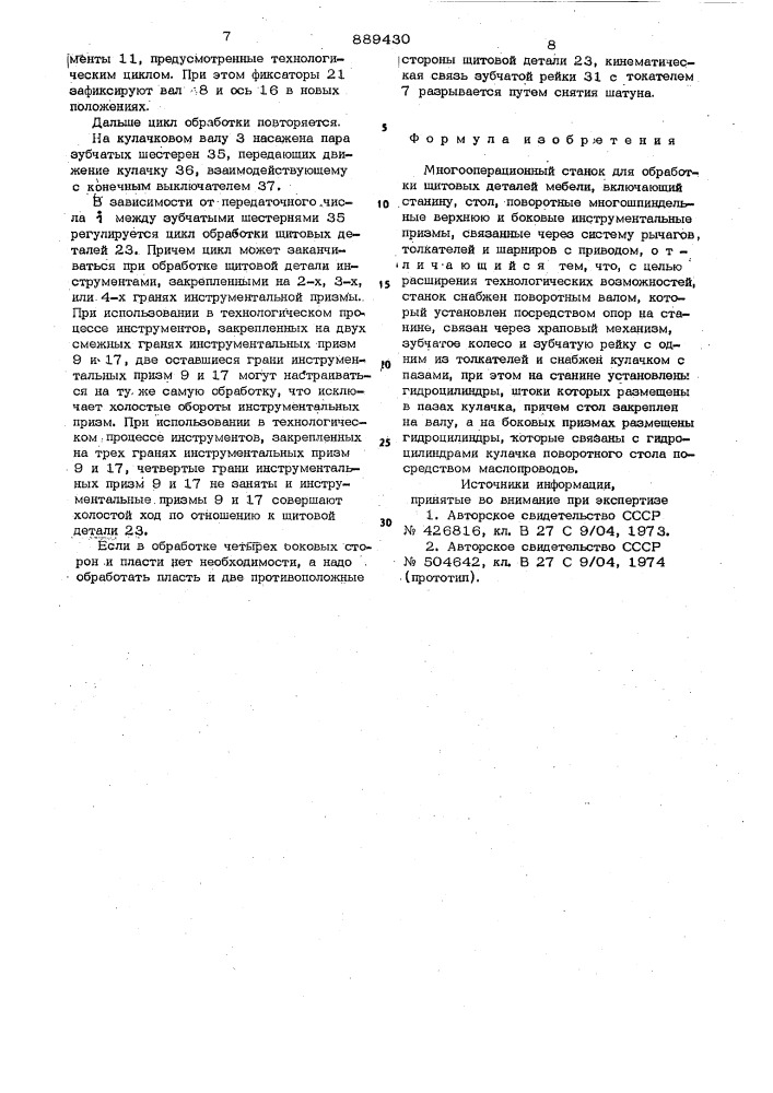 Многооперационный станок для обработки щитовых деталей мебели (патент 889430)