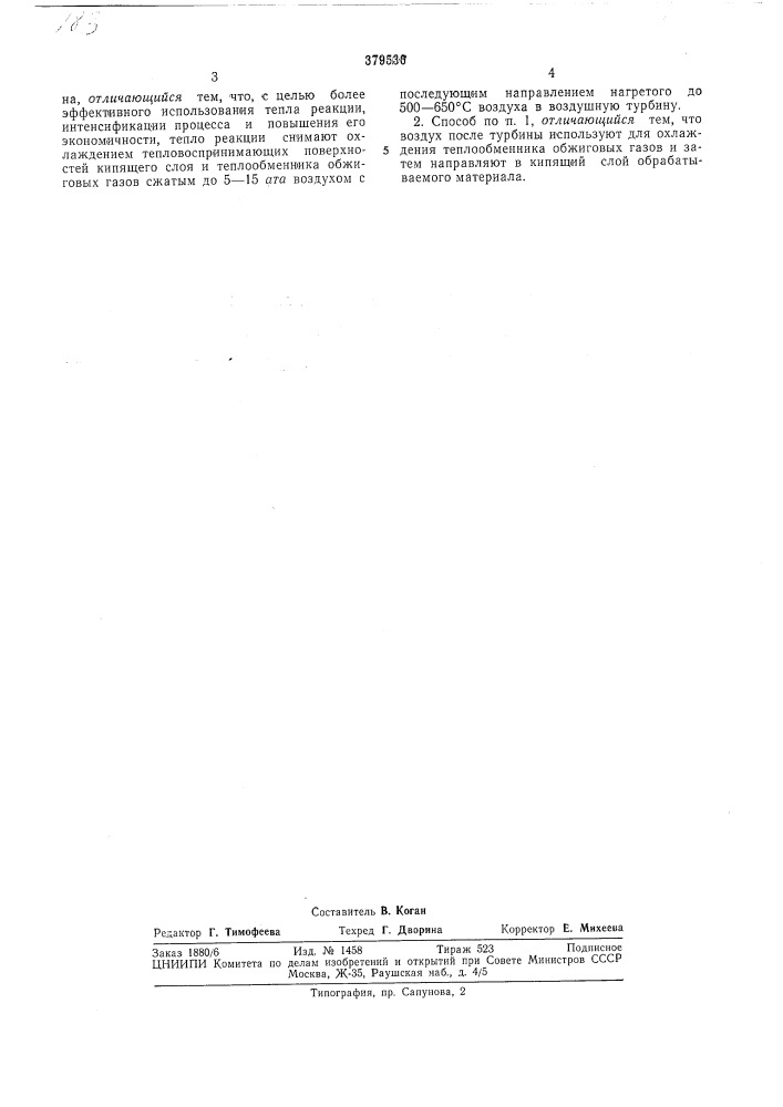 Способ получения сернистого ангидрида (патент 379536)