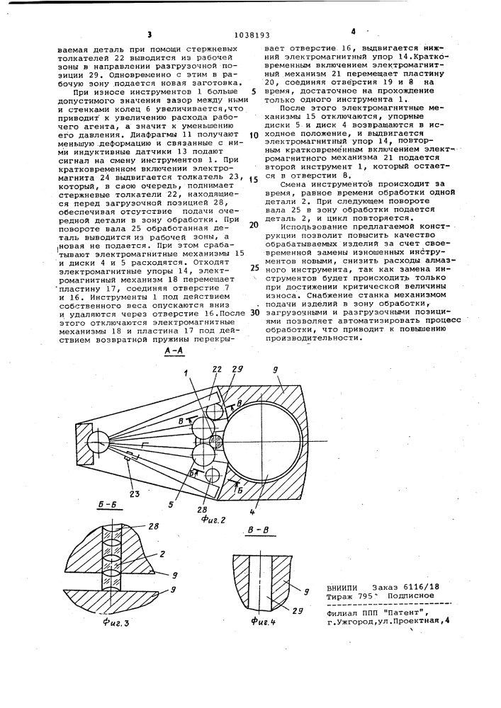 Станок для обработки оптических деталей (патент 1038193)