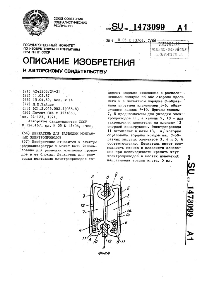 Держатель для разводки монтажных электропроводов (патент 1473099)