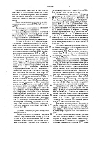 Штамм гибридных культивируемых клеток mus musculus l., используемый для получения преципитирующих моноклональных антител к igm человека (патент 2003680)
