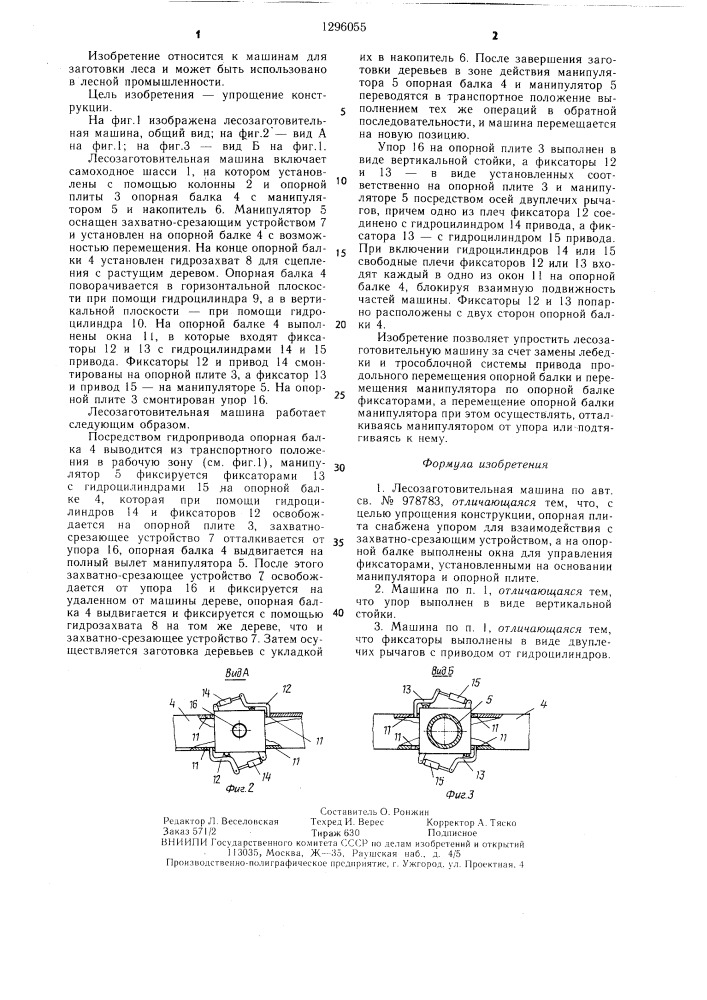 Лесозаготовительная машина (патент 1296055)