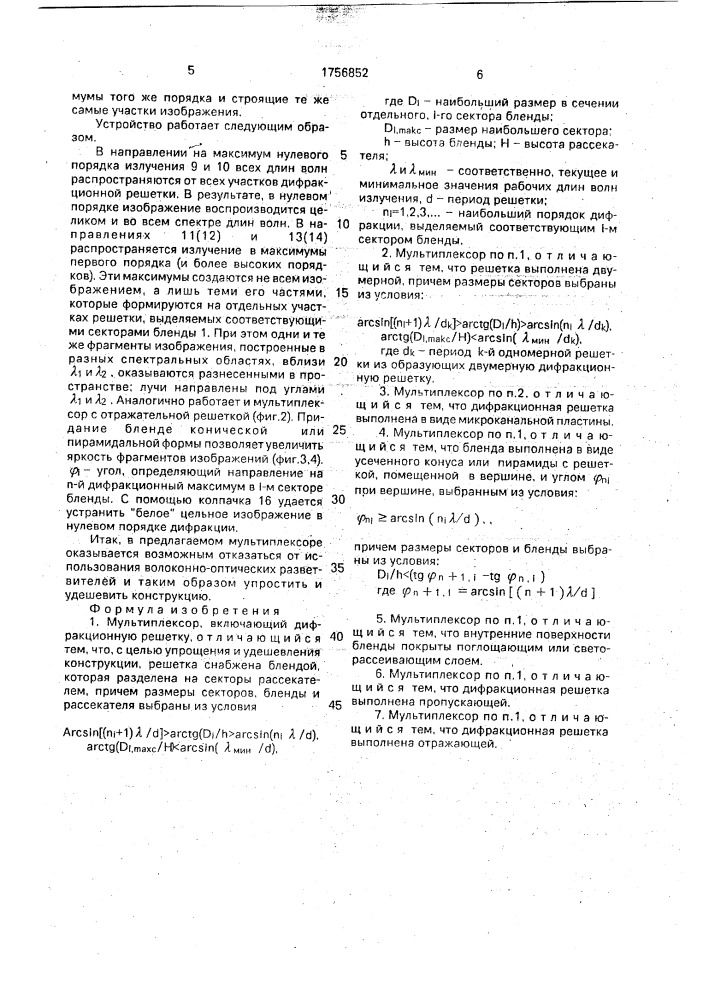 Мультиплексор (патент 1756852)