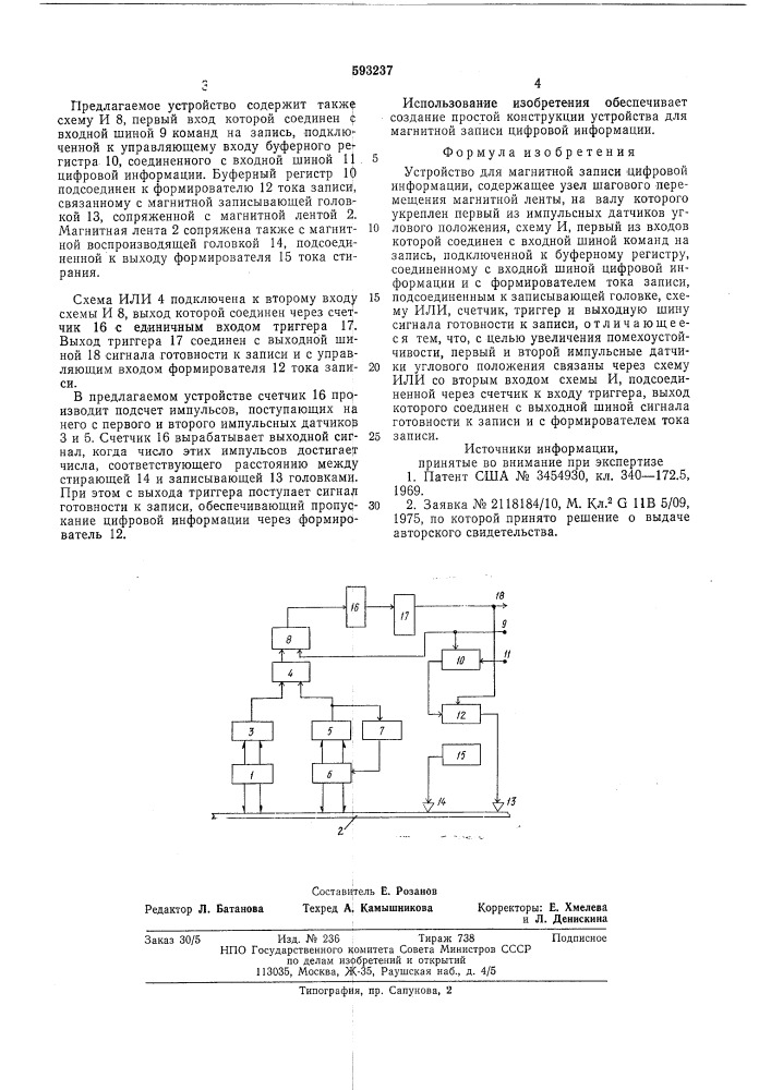 Устройство для магнитной записи цифровой информации (патент 593237)