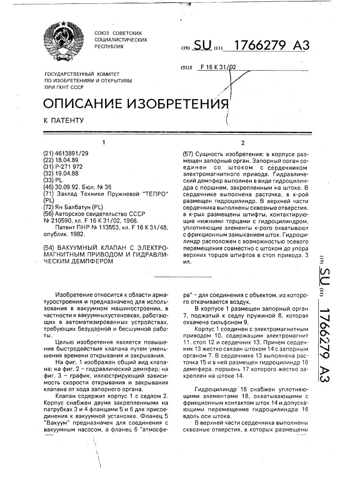 Вакуумный клапан с электромагнитным приводом и гидравлическим демпфером (патент 1766279)