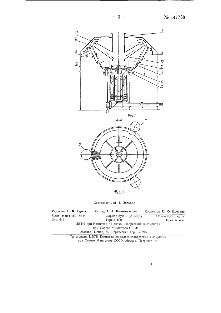 Центробежная мельница (патент 141738)