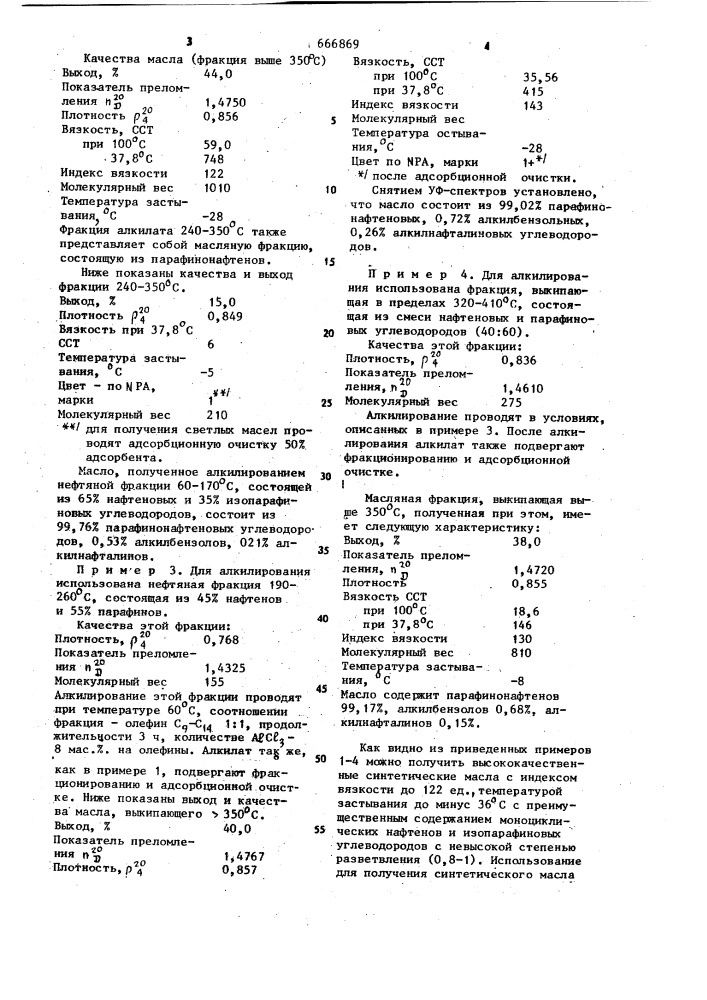 Способ получения синтетического масла (патент 666869)