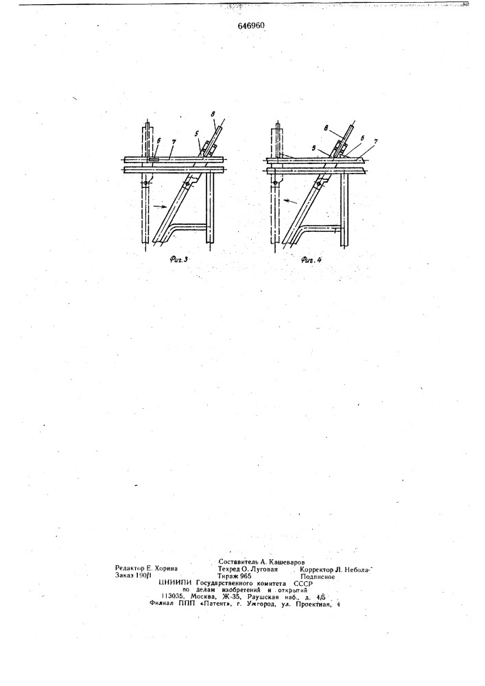 Кормовая решетка для животных (патент 646960)