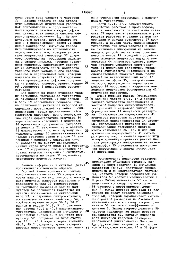 Многоканальная система для морских сейсмических исследований (патент 949587)