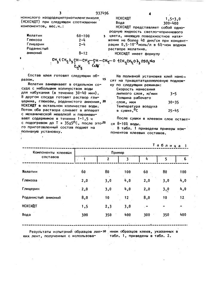 Липкая лента (патент 937496)