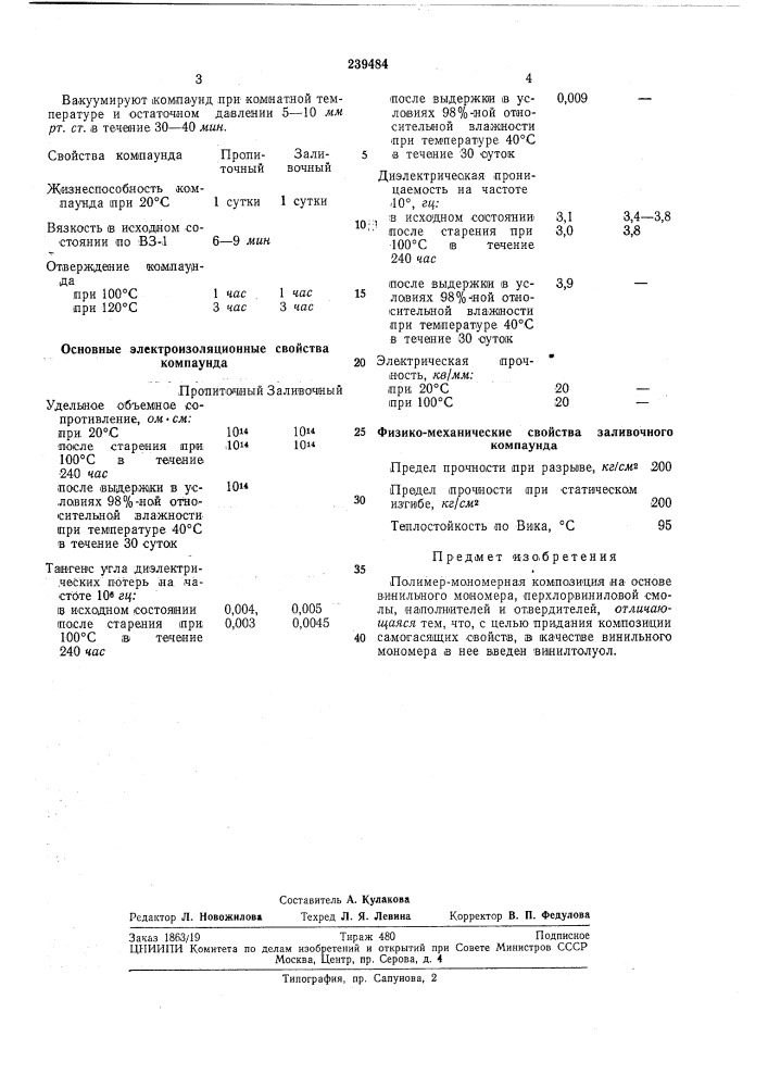 Полимер-мономерная композиция (патент 239484)