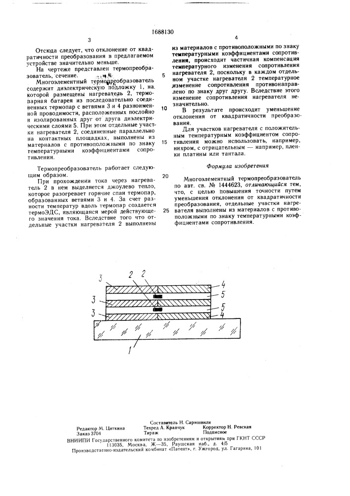 Многоэлементный термопреобразователь (патент 1688130)