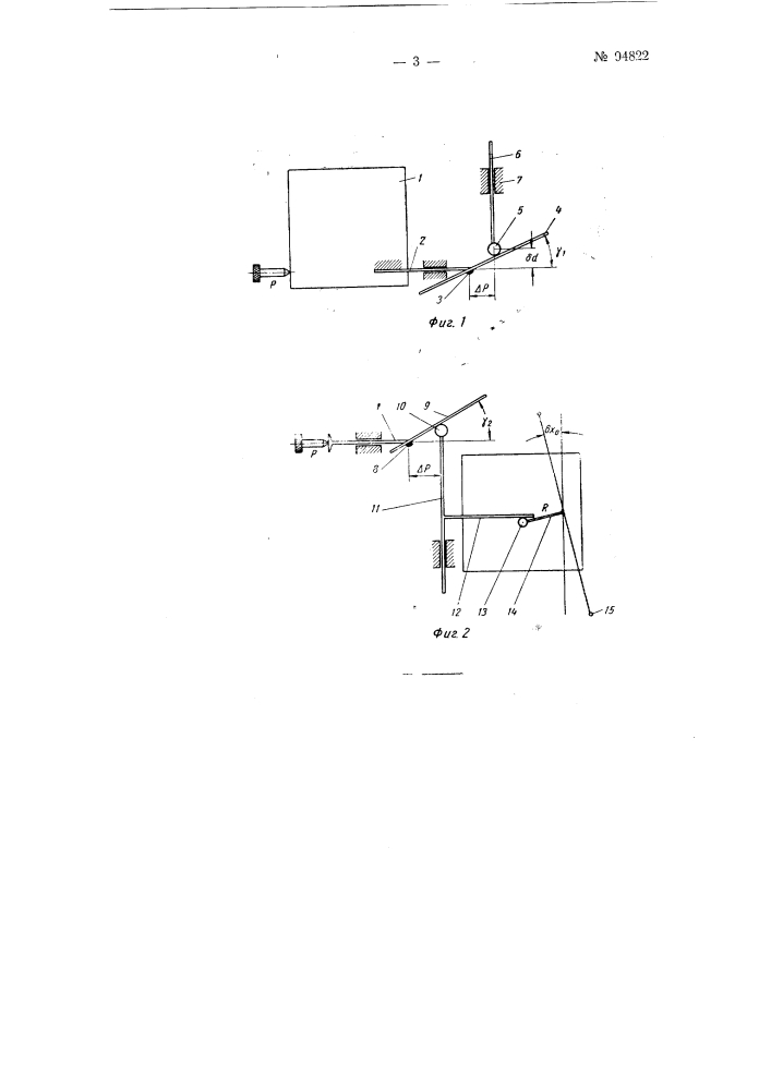 Коррекционное приспособление к топографическому стереометру (патент 94822)
