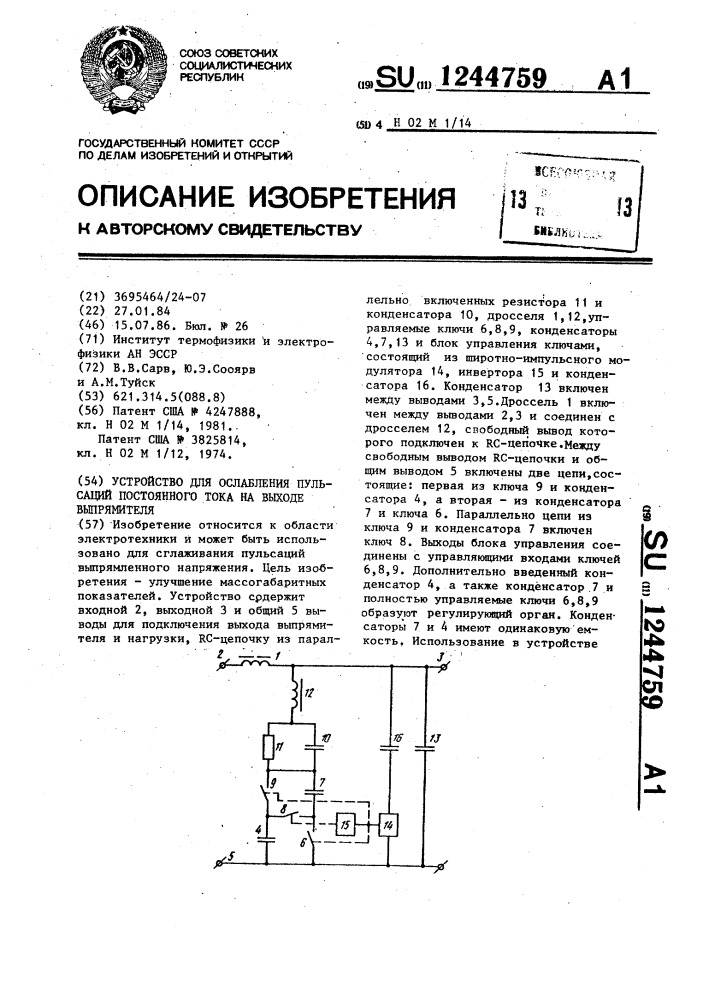 Устройство для ослабления пульсаций постоянного тока на выходе выпрямителя (патент 1244759)