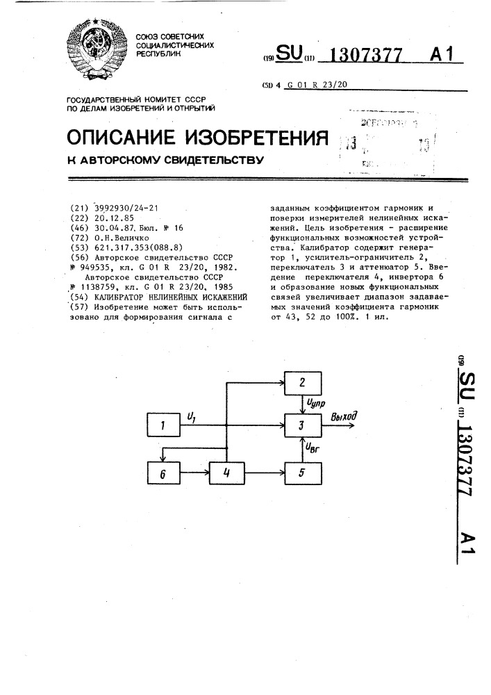 Калибратор нелинейных искажений (патент 1307377)