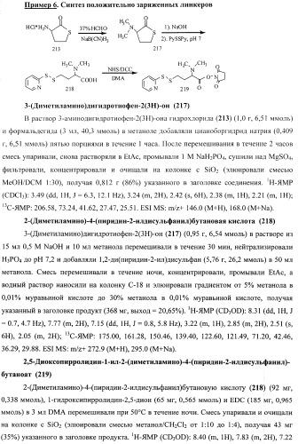 Сшивающие реагенты и их применение (патент 2503687)