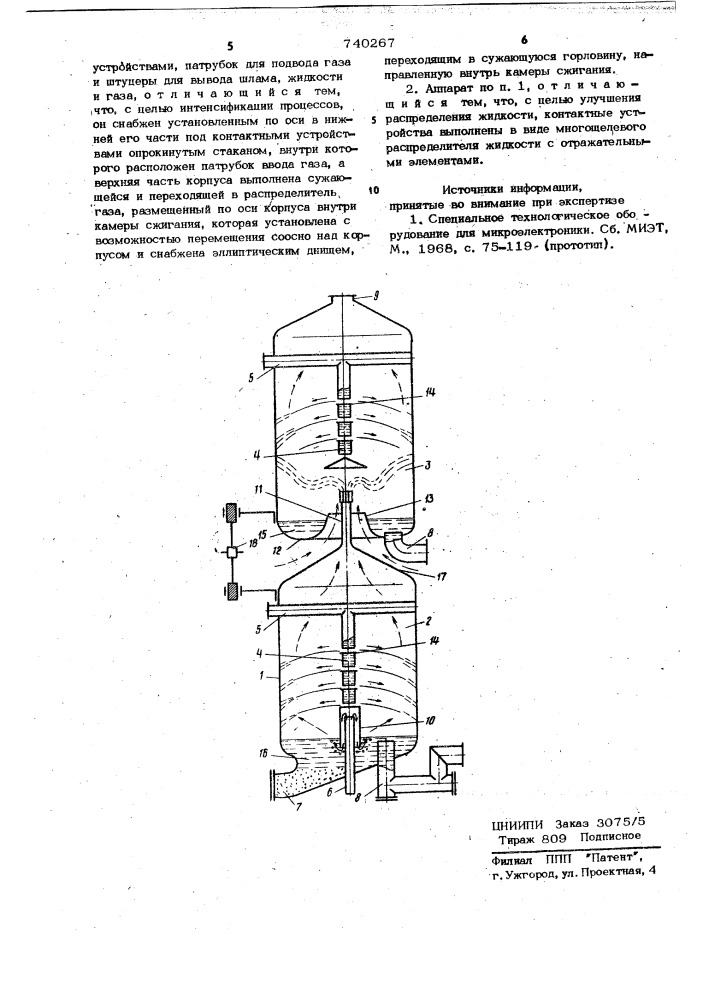 Аппарат для сжигания и очистки газов (патент 740267)