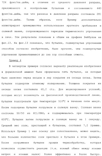 Способ и устройство для упрочнения стекла (патент 2365547)