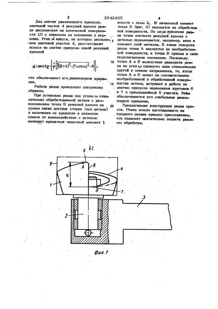 Свободно вращающийся токарный резец (патент 1042895)