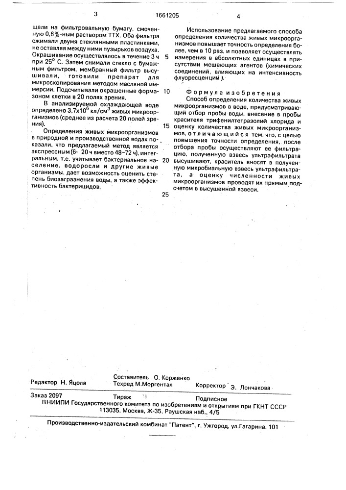 Способ определения количества живых микроорганизмов в воде (патент 1661205)