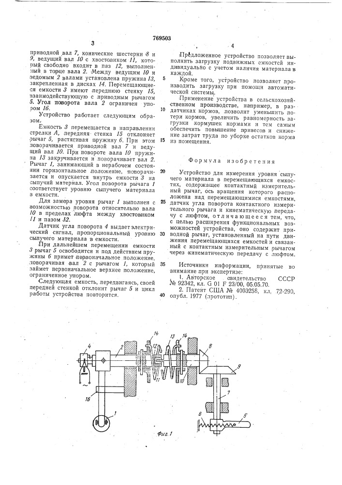 Устройство для измерения уровня сыпучего материала в перемещающихся емкостях (патент 769503)