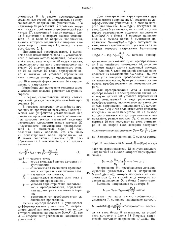 Устройство для измерения толщины слоев многослойных изделий (патент 1578451)