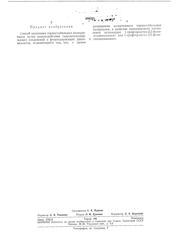 Патент ссср  286225 (патент 286225)