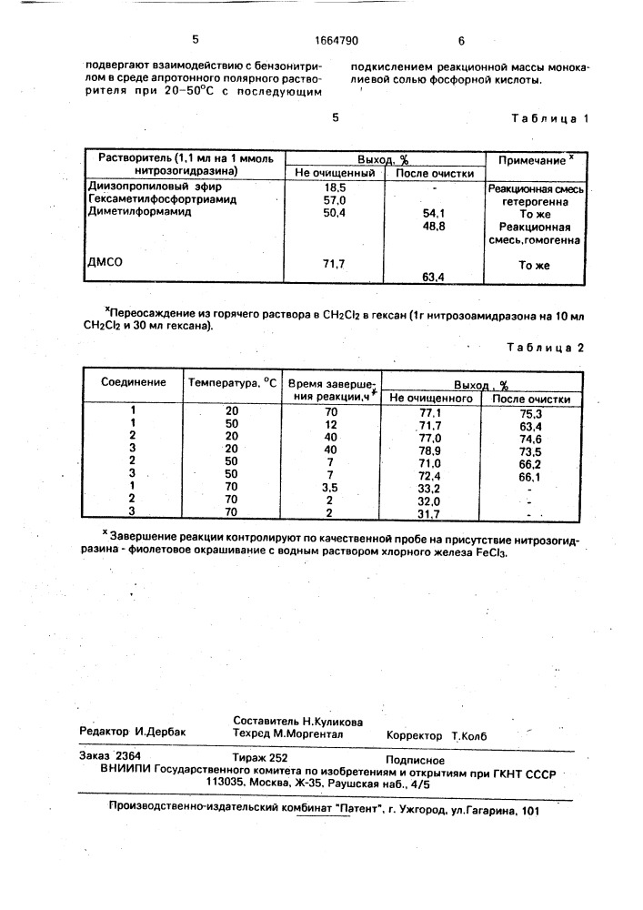 Способ получения n @ -алкил(арилалкил)-n @ -нитрозо- бензамидразонов (патент 1664790)