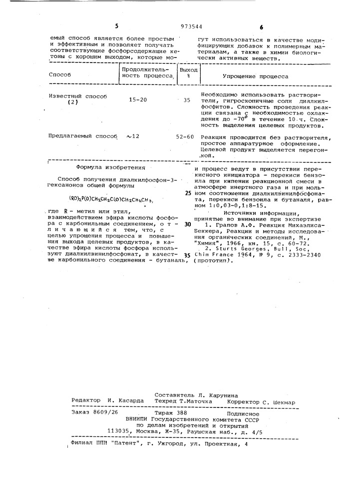 Способ получения диалкилфосфон-3-гексанонов (патент 973544)