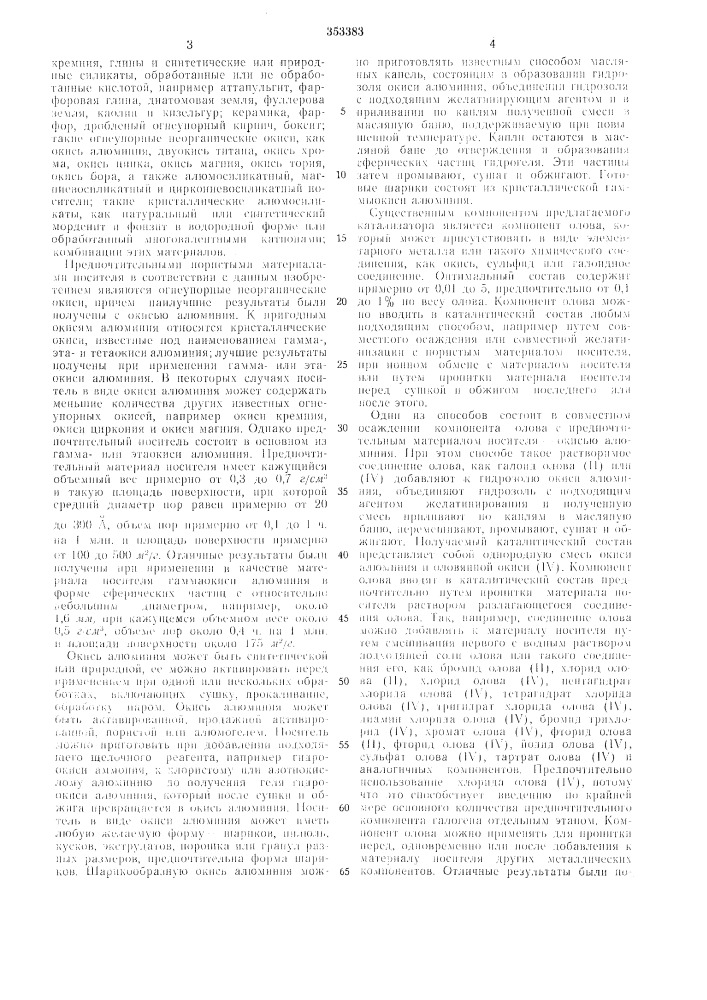 Катализатор для конверсии углеводородов (патент 353383)
