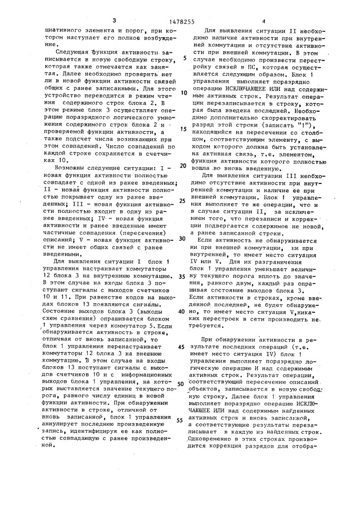 Ассоциативное запоминающее устройство (патент 1478255)