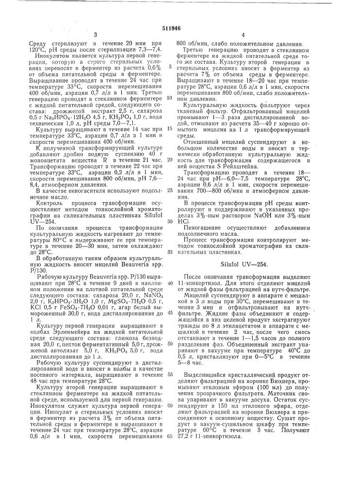 Способ получения 11-оксизамещенных прегенен-4-диол-17 ,21- диона-3,20 или его производных (патент 511946)