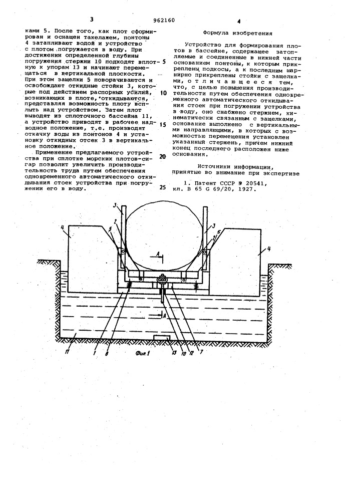 Устройство для формирования плотов в бассейне (патент 962160)
